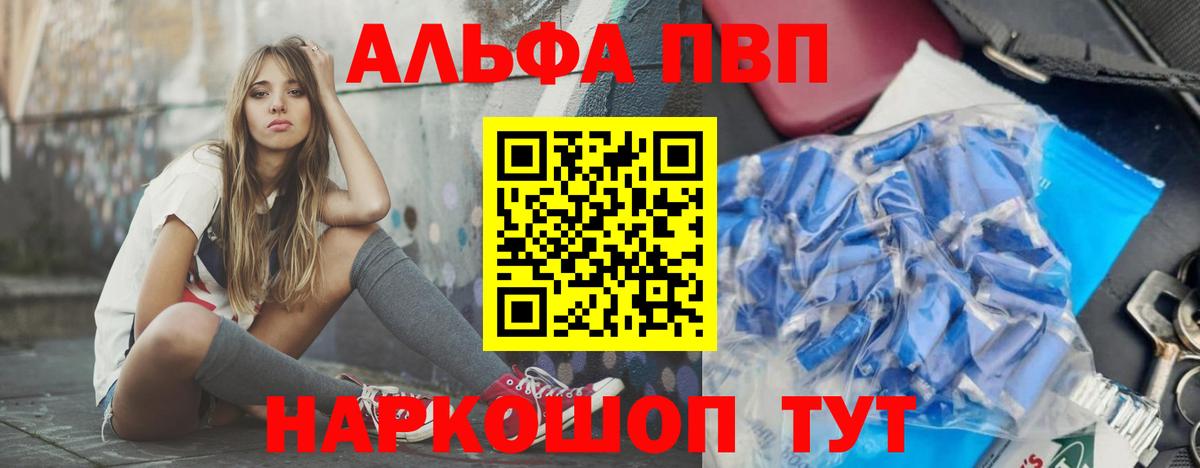 Альфа ПВП VHQ  APVP VHQ  A PVP  A-PVP VHQ  Вход с VPN  Сердобск 