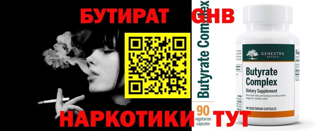 БУТИРАТ жидкий экстази  Вход с VPN  Сердобск 