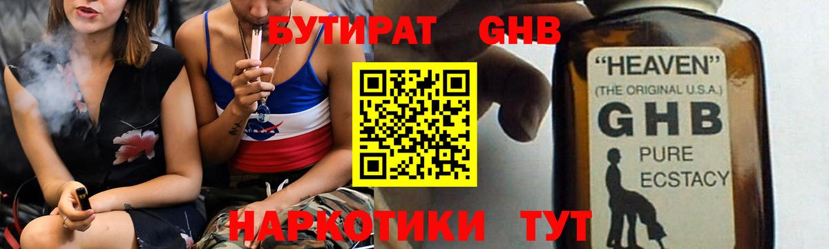 БУТИРАТ бутик Сердобск