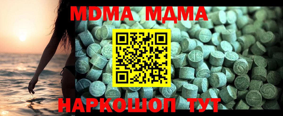 MDMA кристаллы  Вход с VPN  Сердобск  МДМА молли 